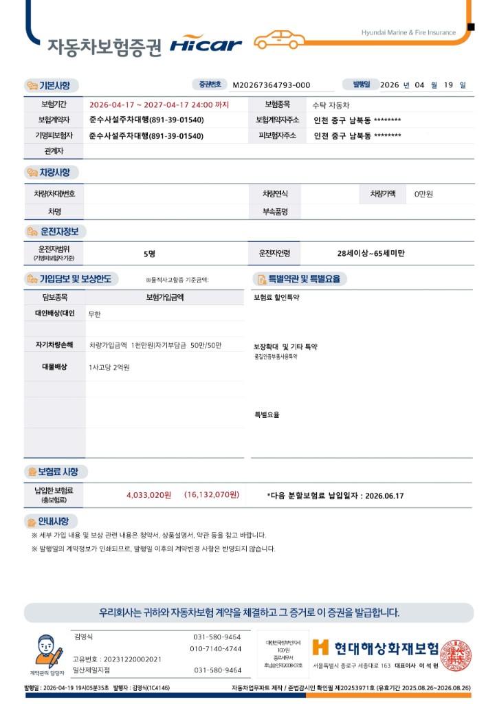 현대해상 자동차보험증권 인천공항 준수
